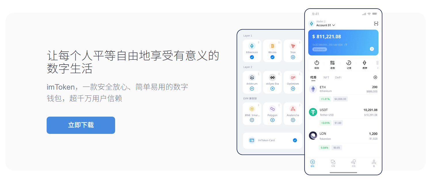 钱包官方下载